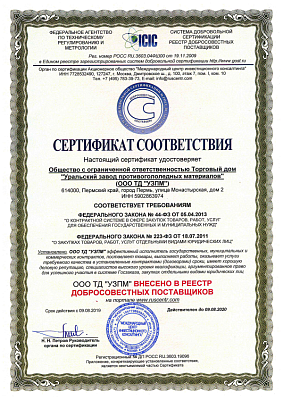 <p>
	 О внесении в реестр добросовестных поставщиков, 2019 год
</p>
<p>
</p>