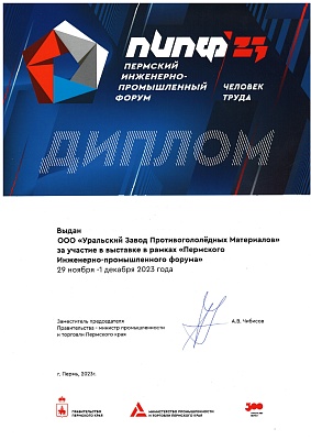 За участие в выставке в рамках 