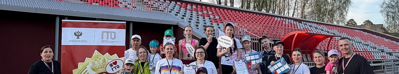 Семьи сотрудников УЗПМ стали серебряными призерами муниципального этапа фестиваля ГТО