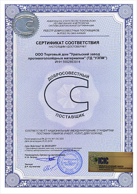 О внесении в реестр добросовестных поставщиков, 2017 год